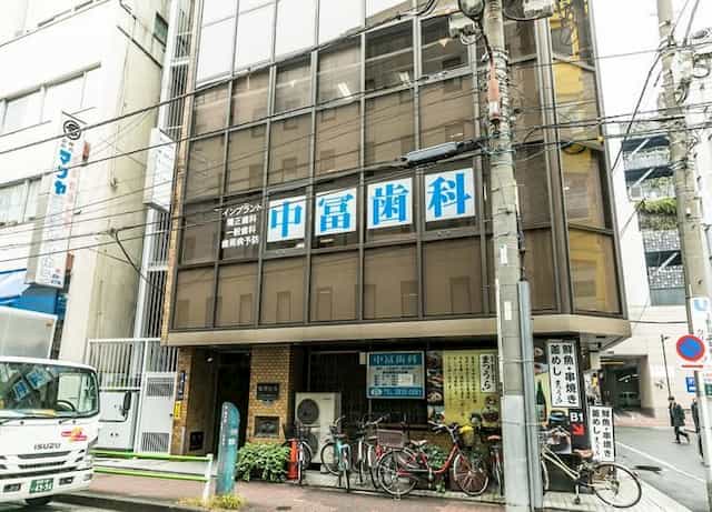 中冨歯科