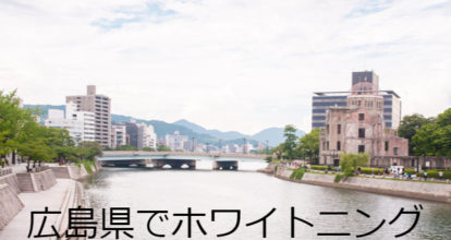 広島市