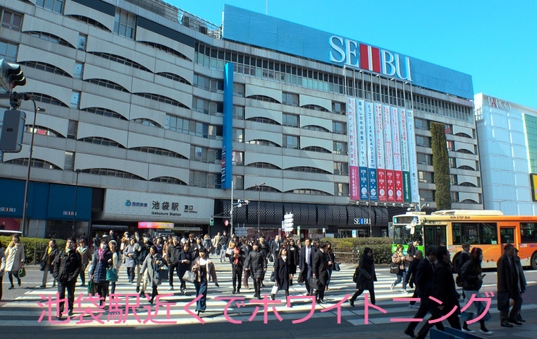 池袋駅