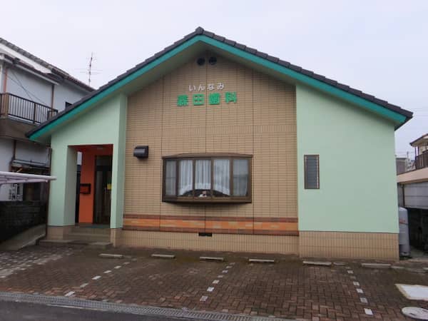 いんなみ森田歯科外観