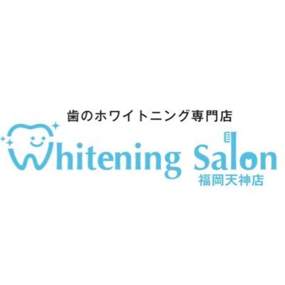 ホワイトニングサロン福岡天神店