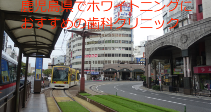 鹿児島の路面電車