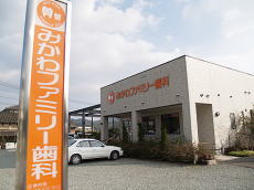 みかわファミリー歯科