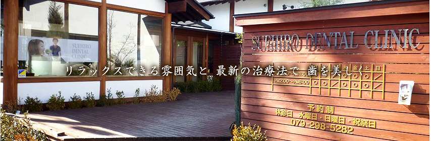末広歯科