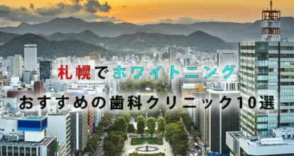 札幌