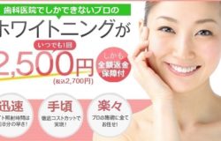 スターホワイトニング