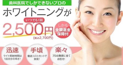 スターホワイトニング