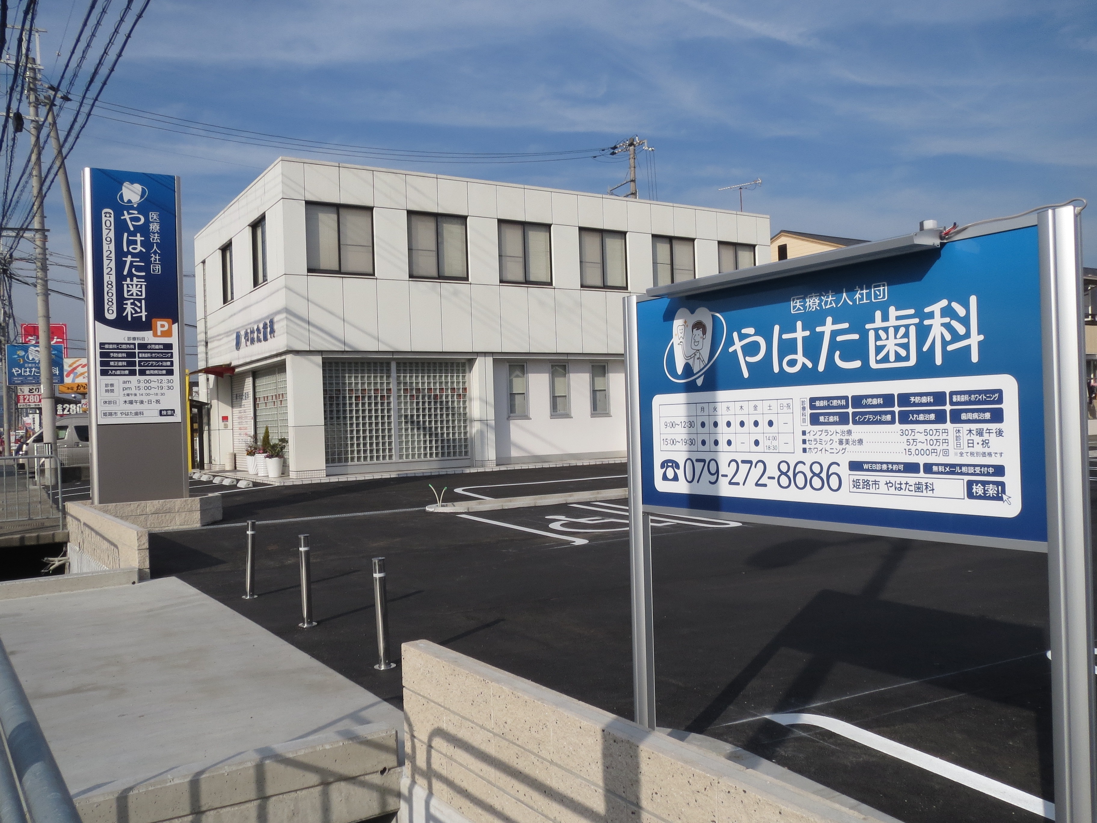やはた歯科