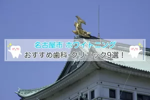 名古屋